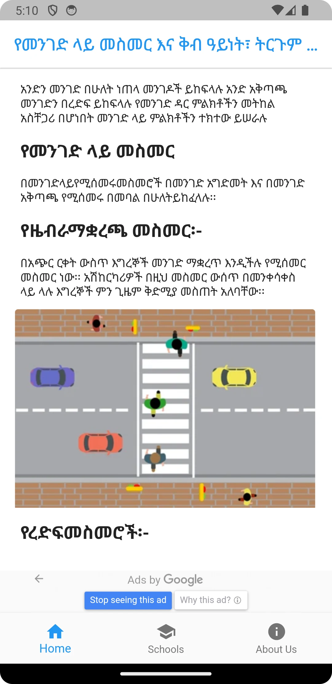 መንጃ ፍቃድ መማሪያ Driving License screenshot