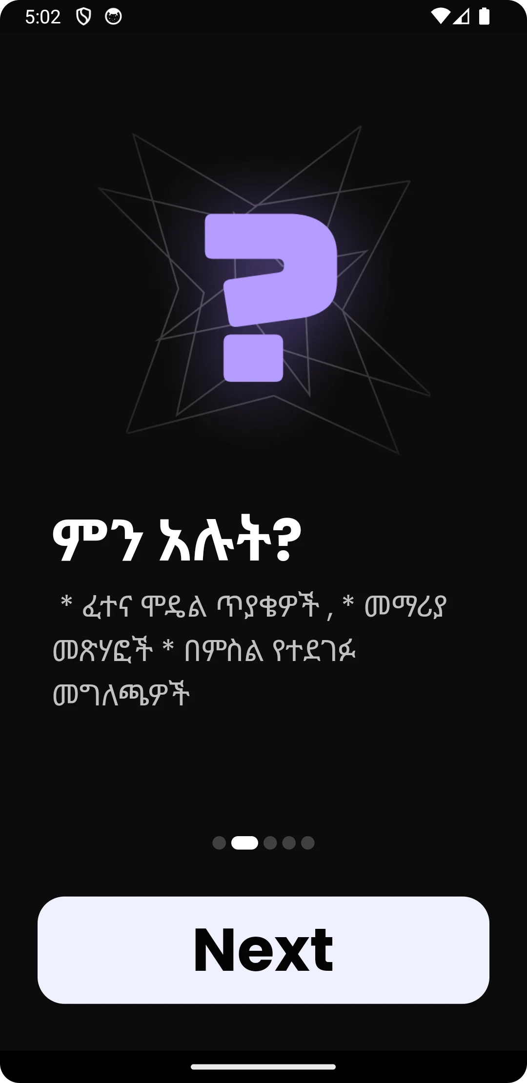 መንጃ ፍቃድ መማሪያ Driving License screenshot